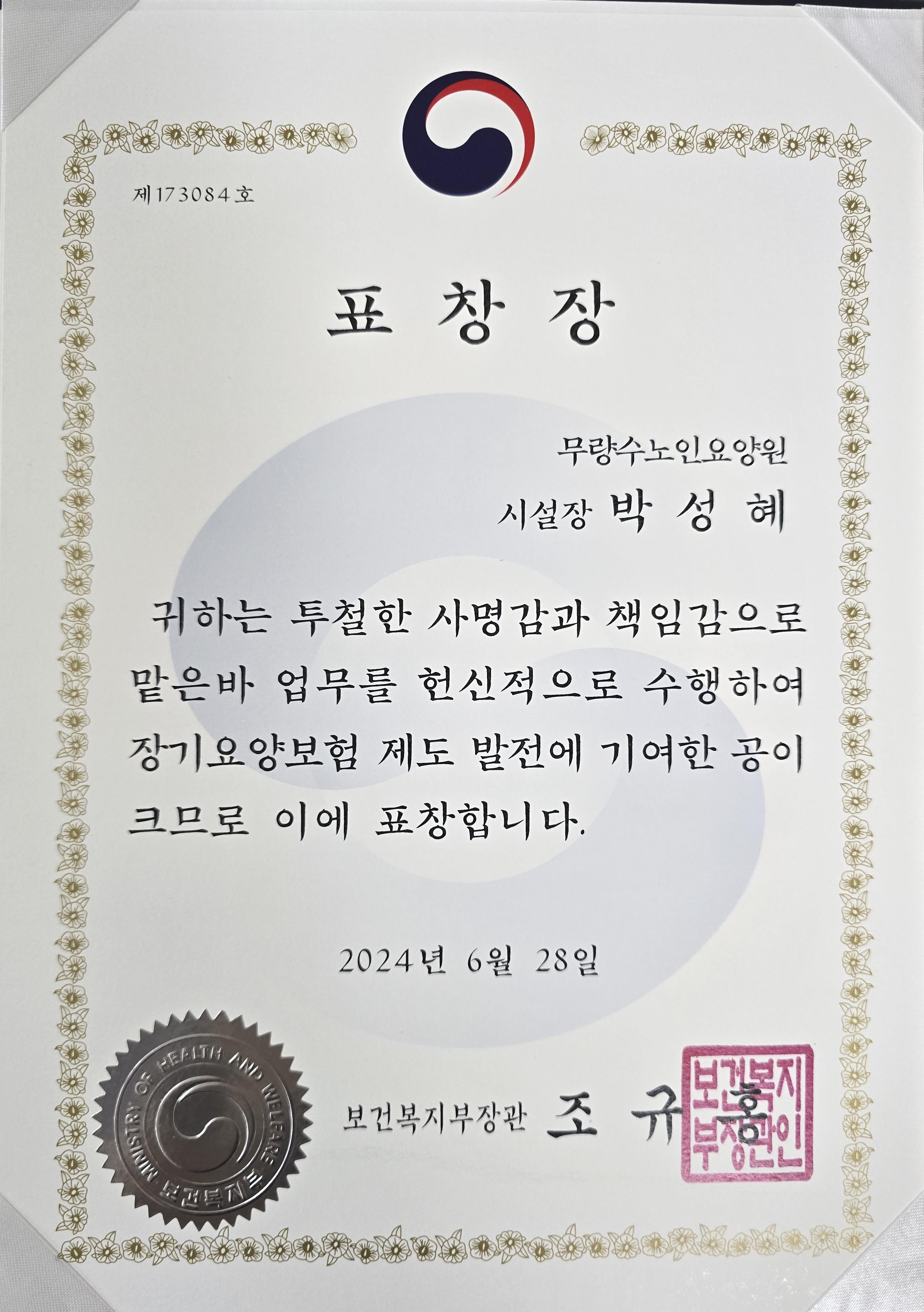 무량수노인요양원 이미지 2