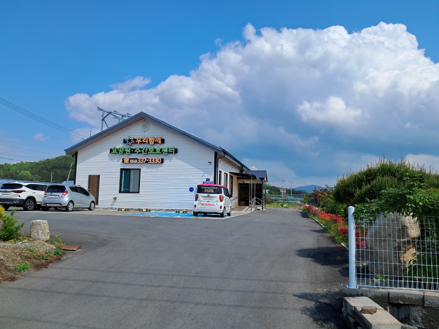 우리함께영천요양원 이미지 2