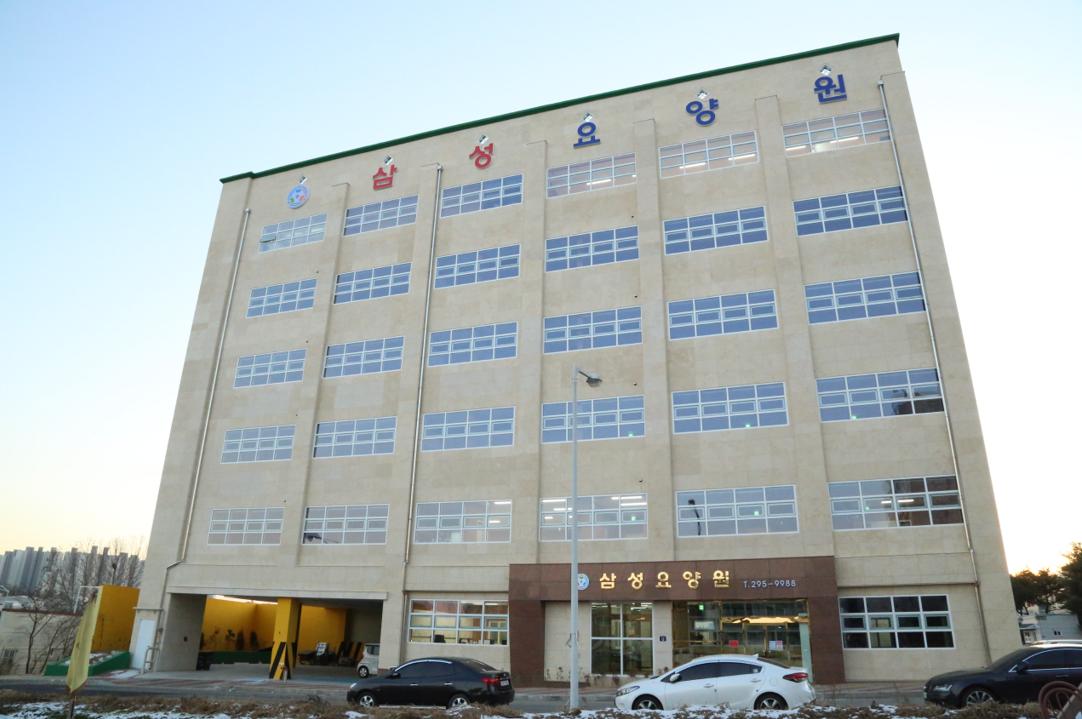 삼성요양원