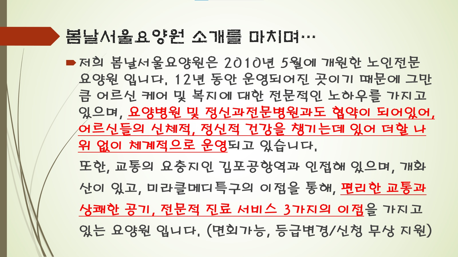 봄날서울요양원 이미지 9