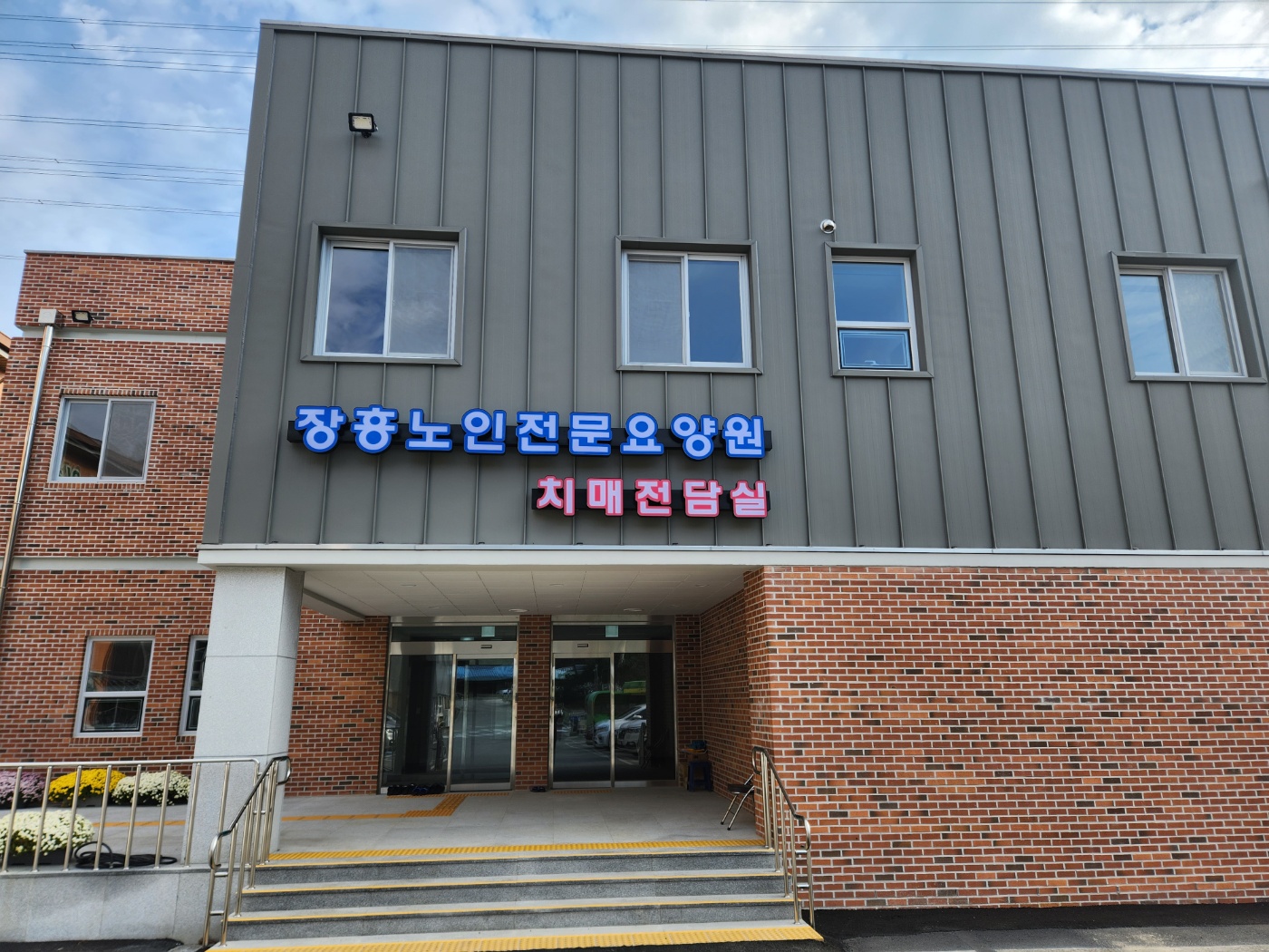 장흥노인전문요양원 이미지 5