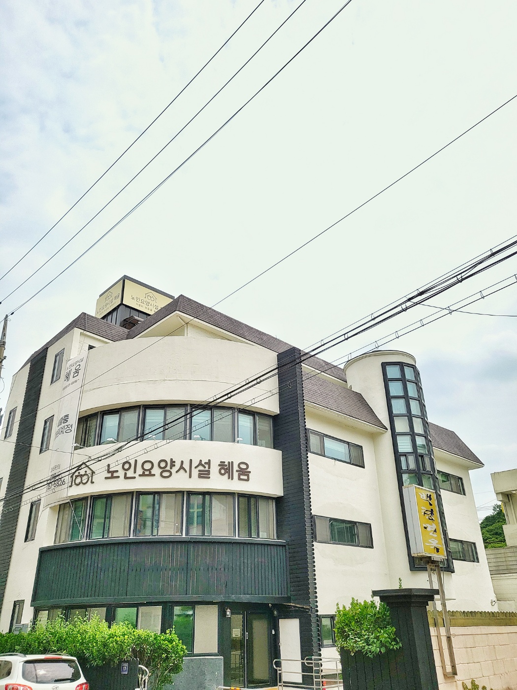 노인요양시설 혜움