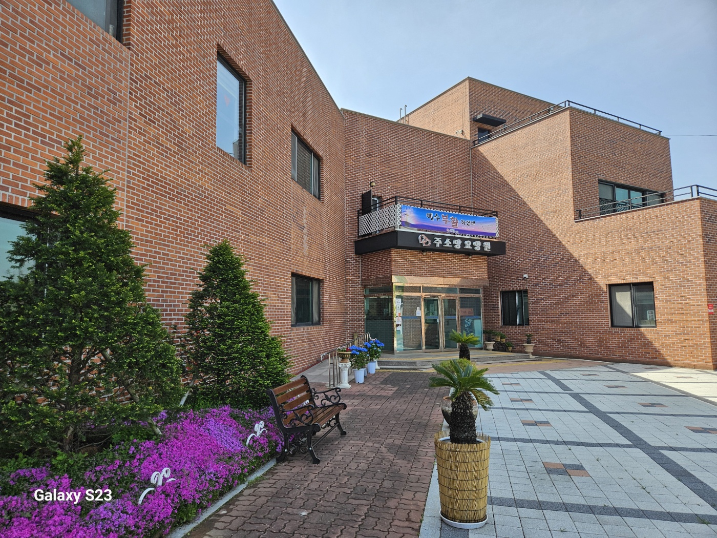 주소망요양원 이미지 5