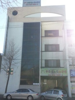 제1푸른성노인요양원