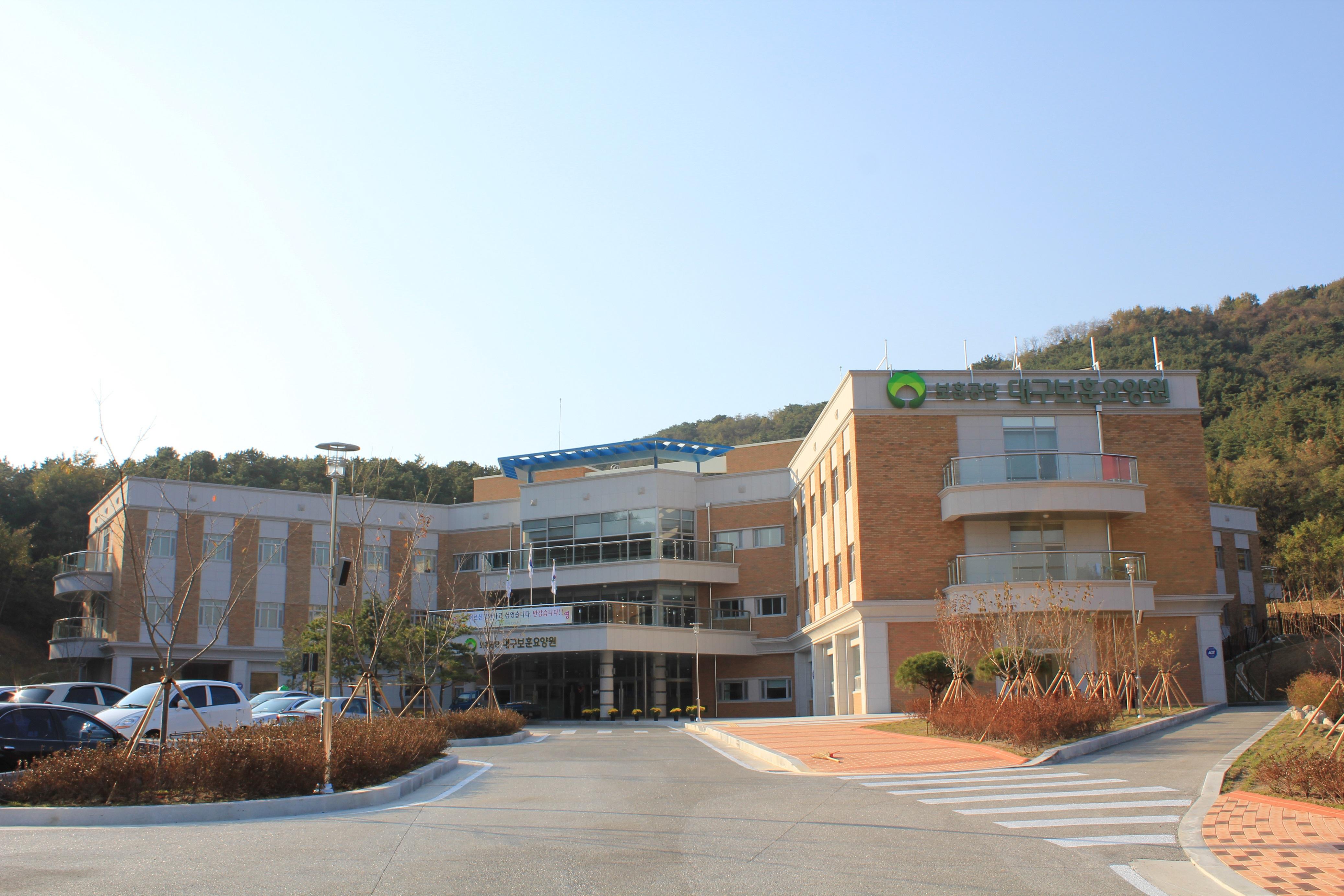 대구보훈요양원