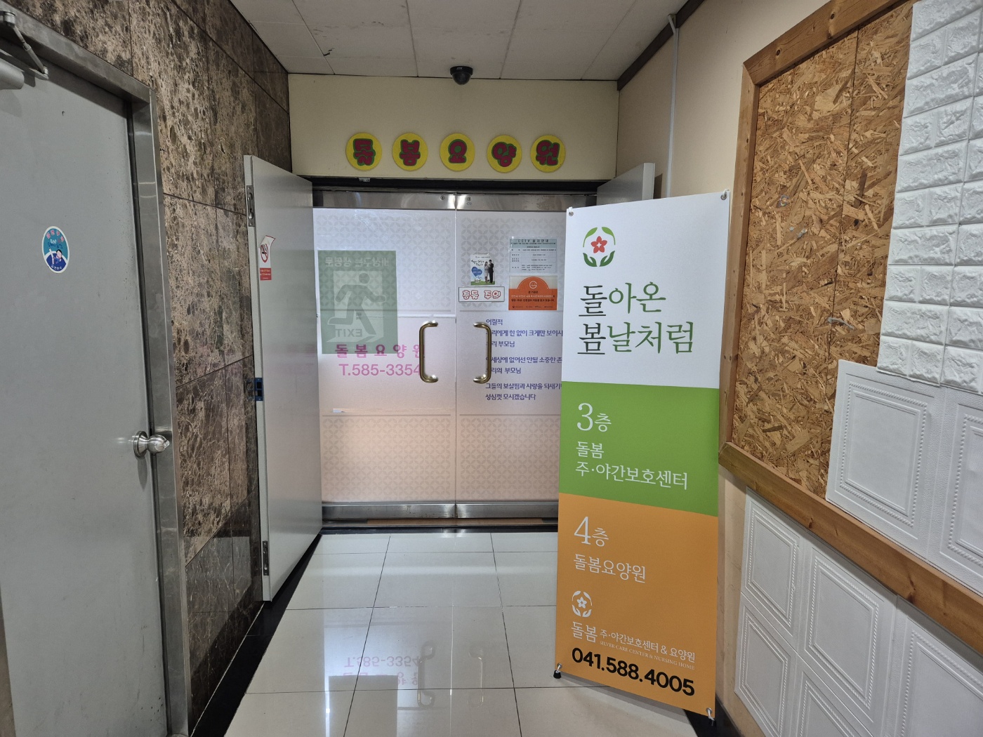 돌봄노인요양원