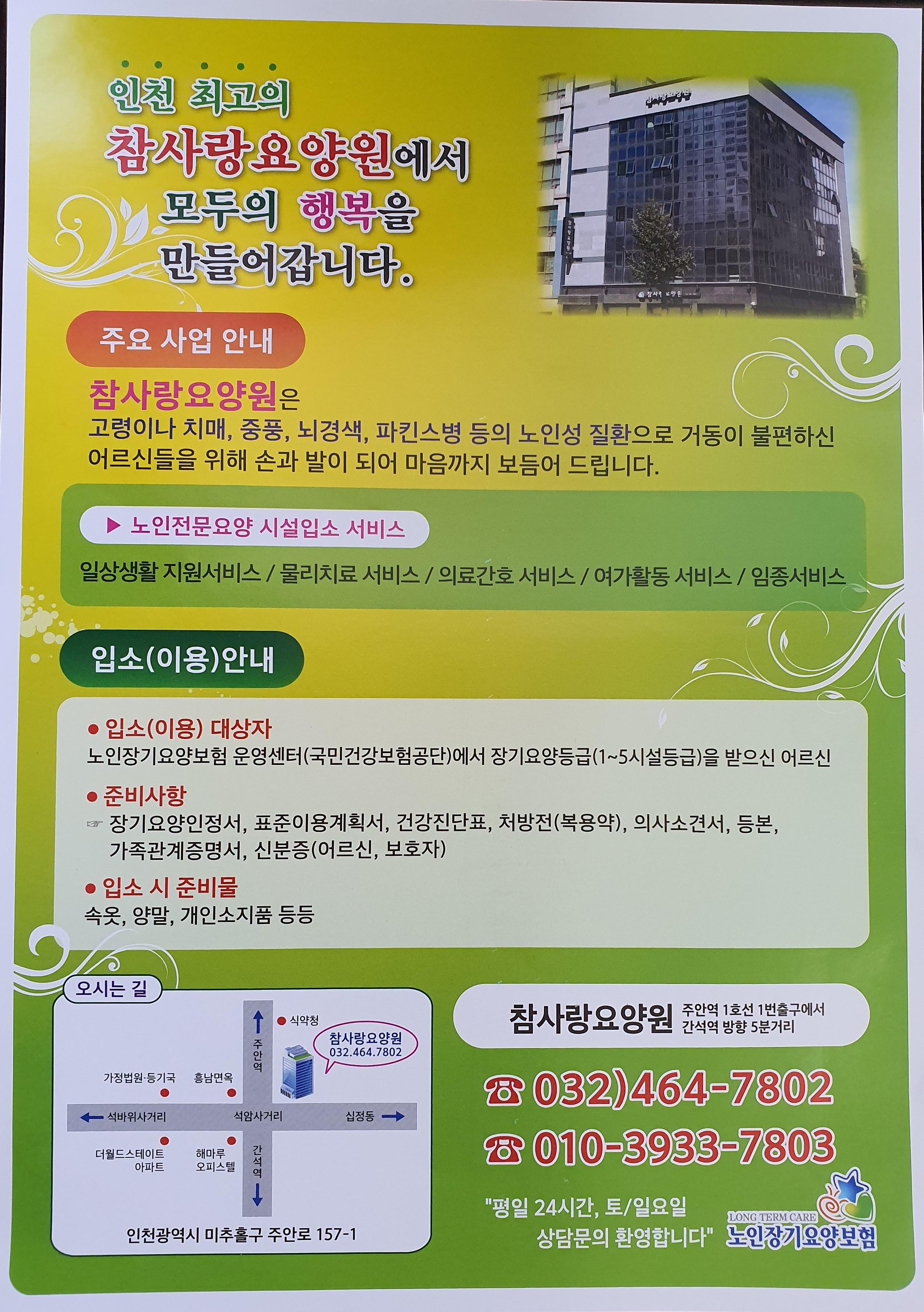 참사랑요양원 이미지 2