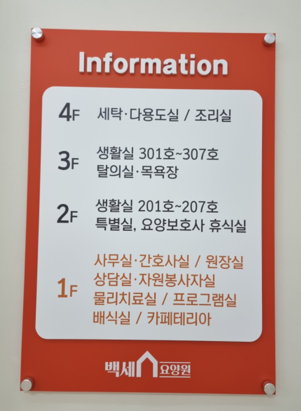 전주백세요양원 이미지 2