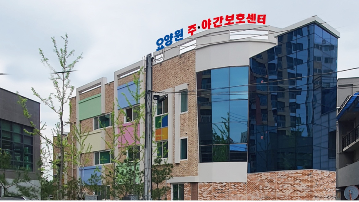 즐거운우리집요양원