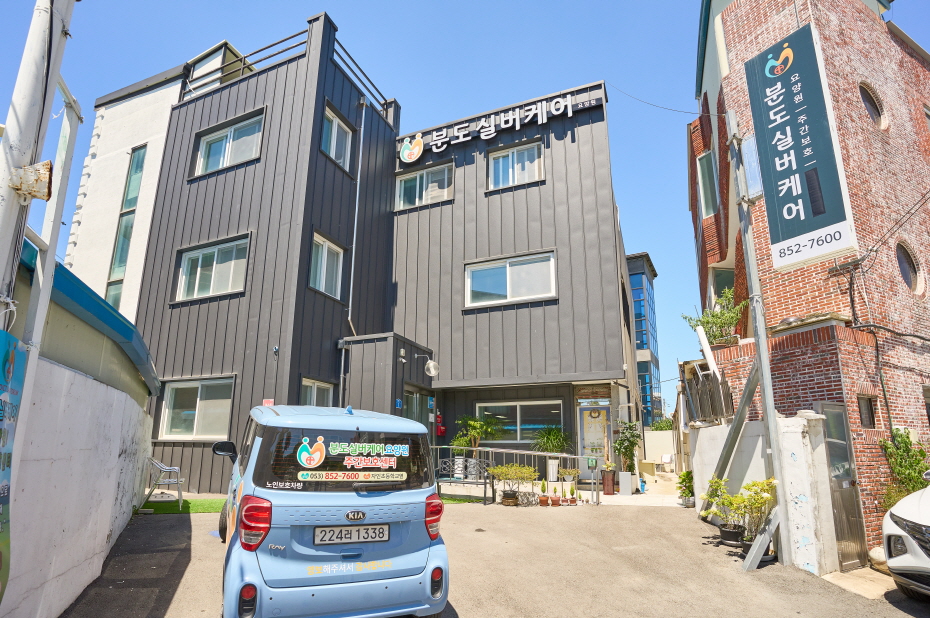 분도실버케어요양원 이미지 2