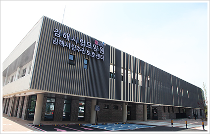 김해시립요양원