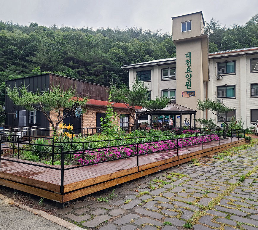 대천요양원