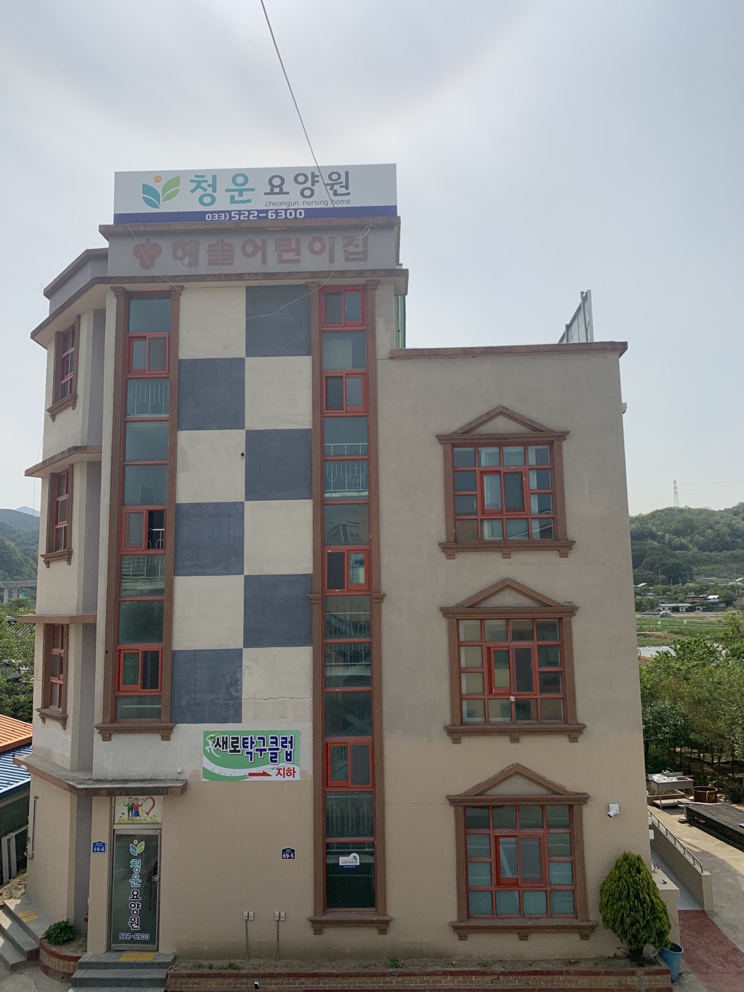 청운요양원