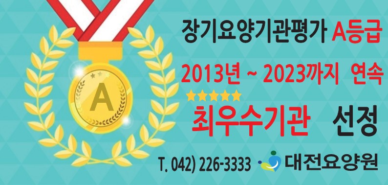 대전요양원 이미지 12