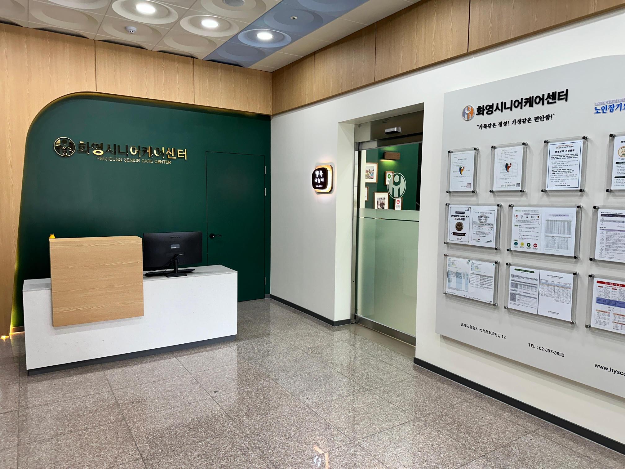 화영시니어케어센터 이미지 4
