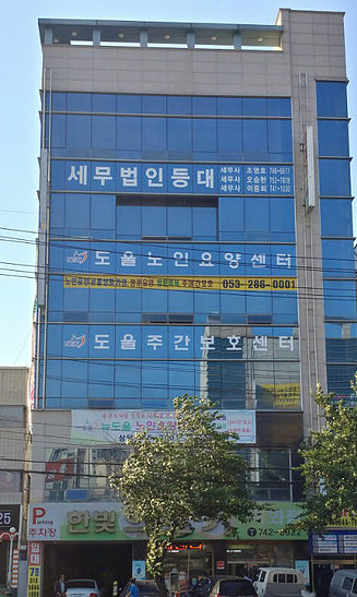 뉴도울노인요양센터2