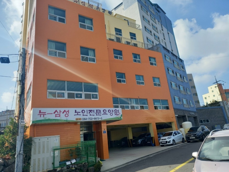 뉴삼성노인전문요양원