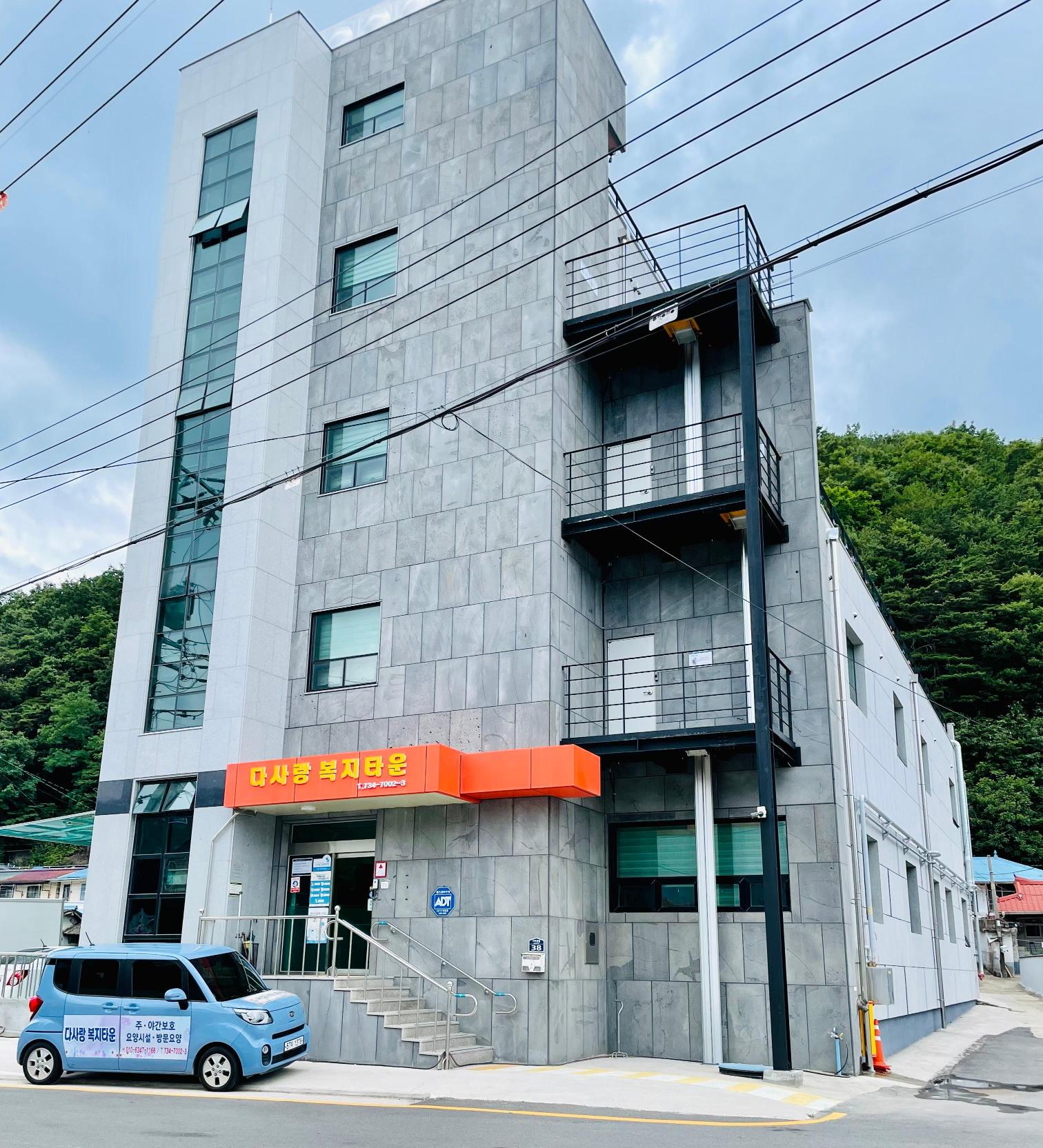 다사랑복지타운