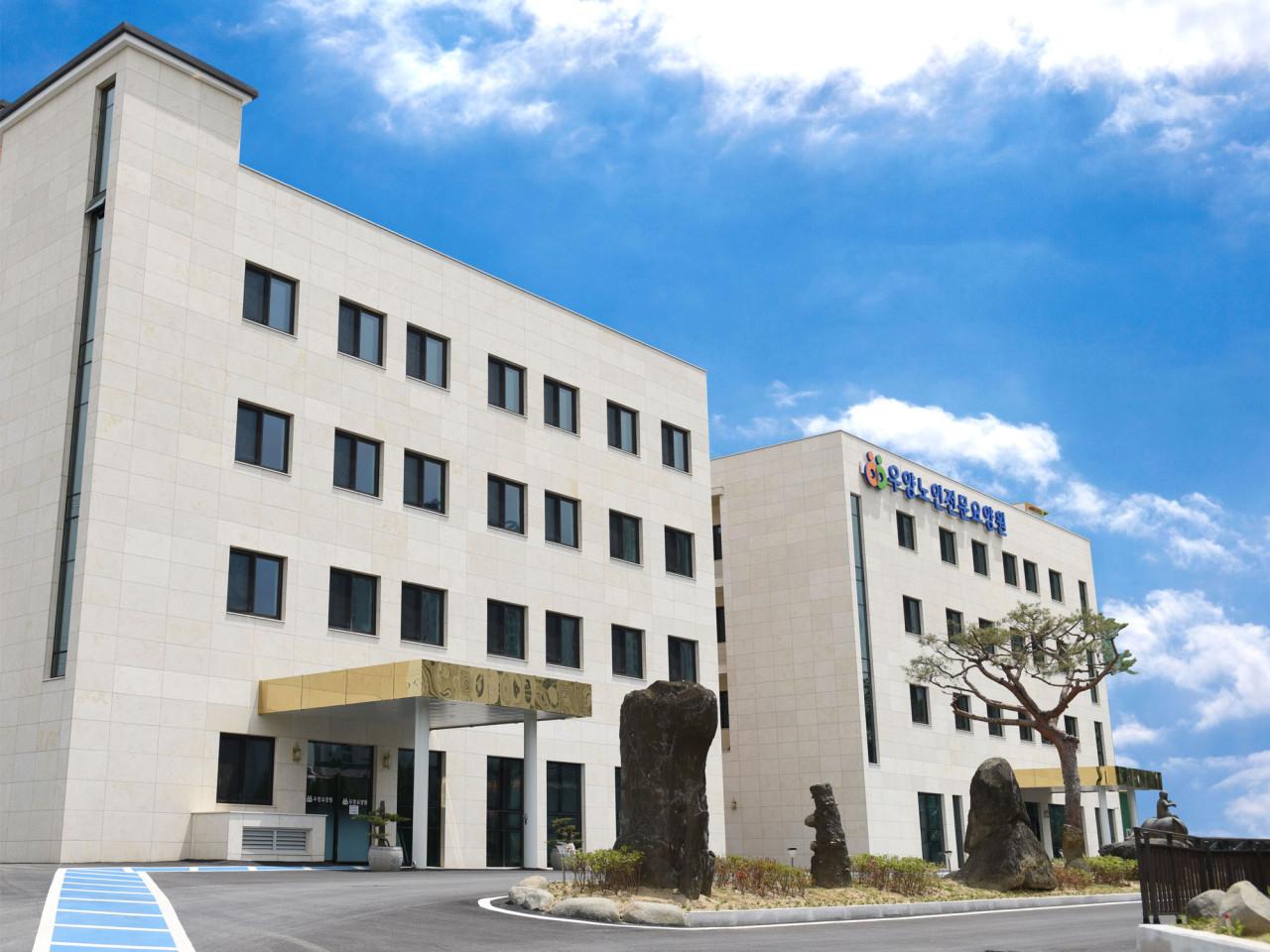 우양노인전문요양원Ⅱ