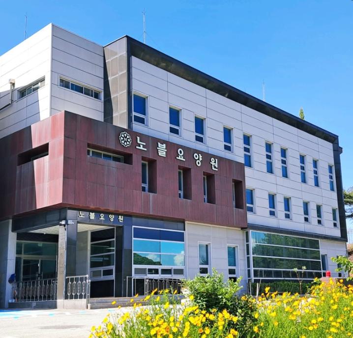 아산 노블요양원
