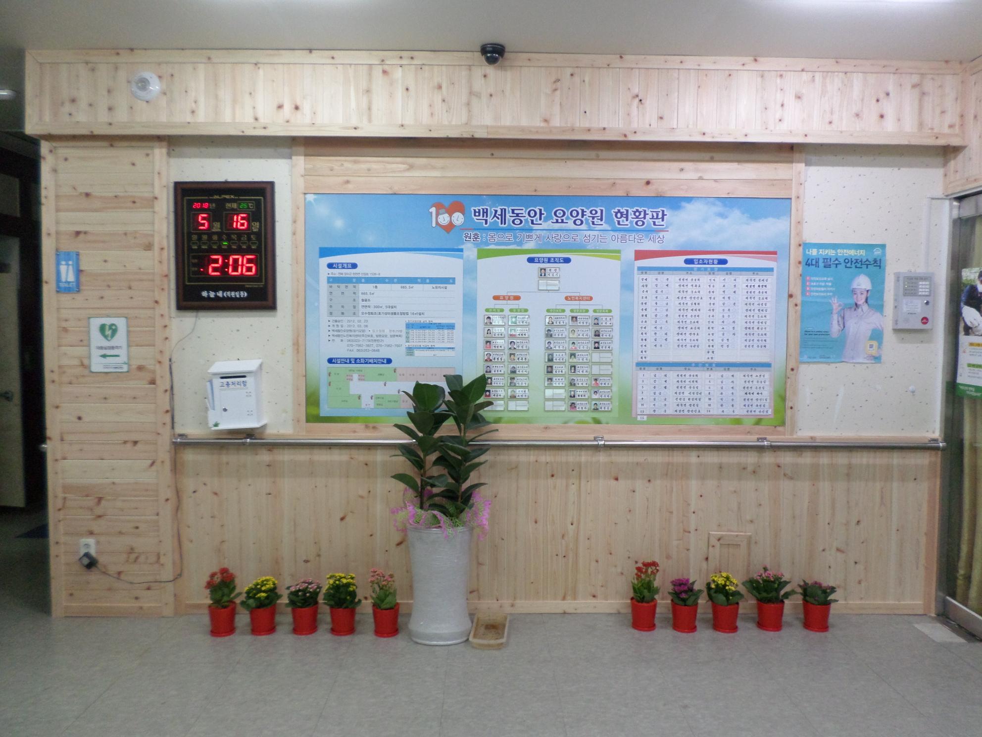 백세동안요양원 이미지 6