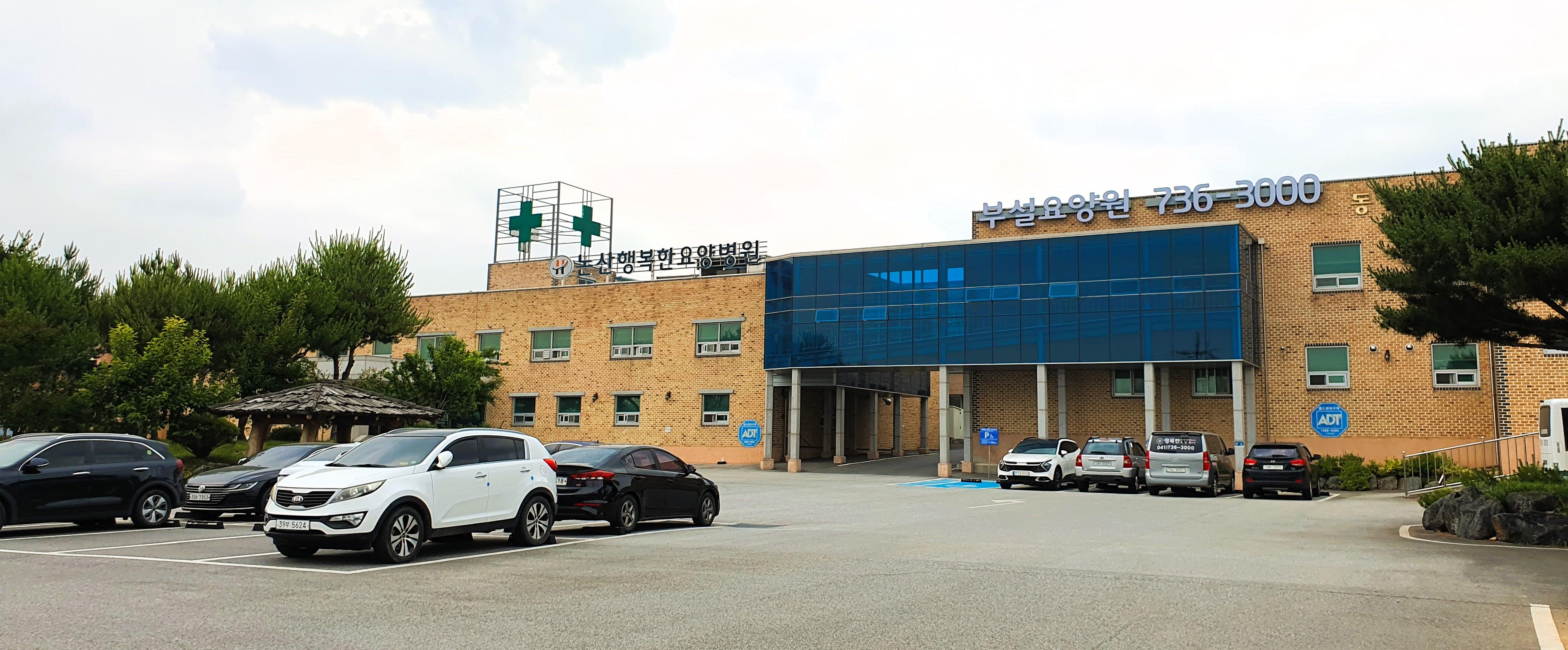 행복한병원부설요양원