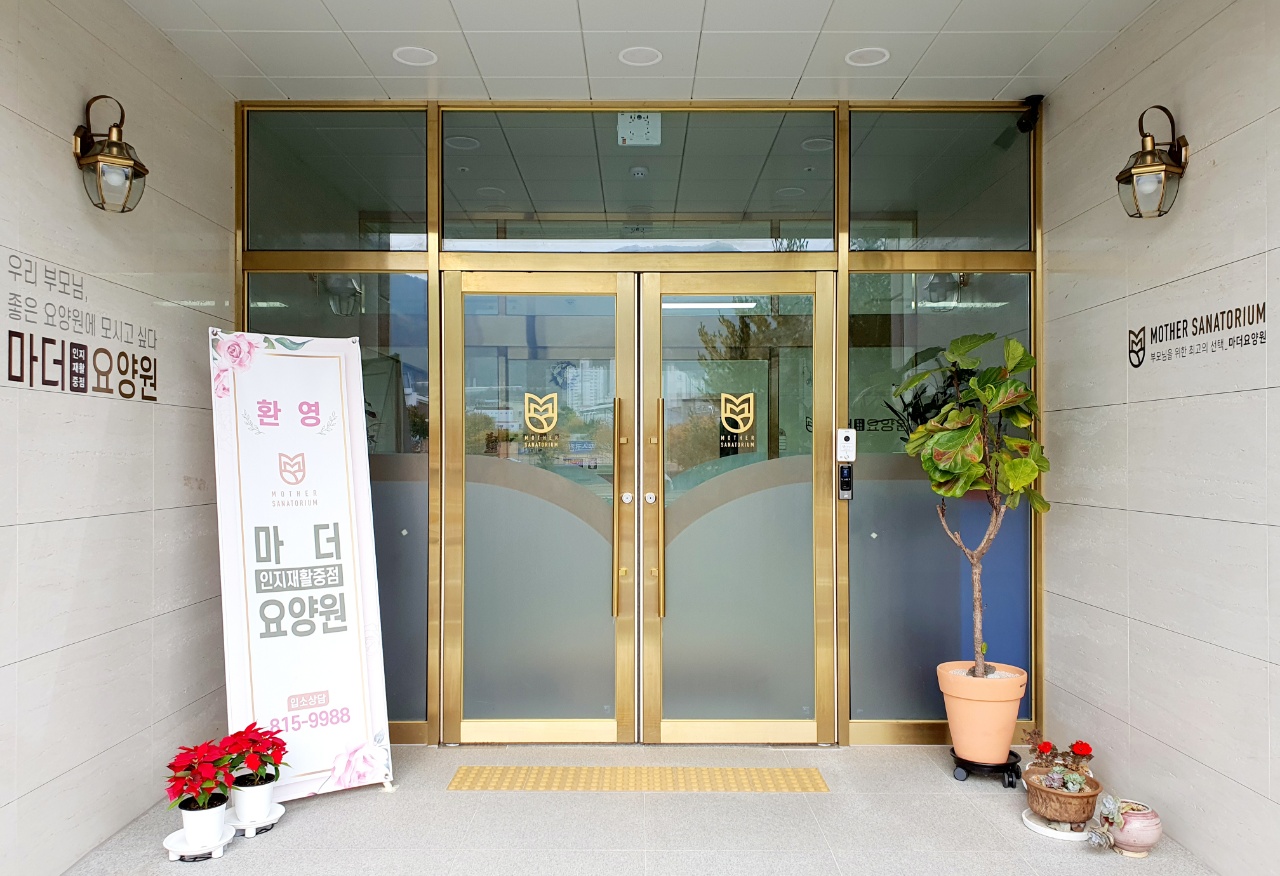 마더요양원 이미지 41