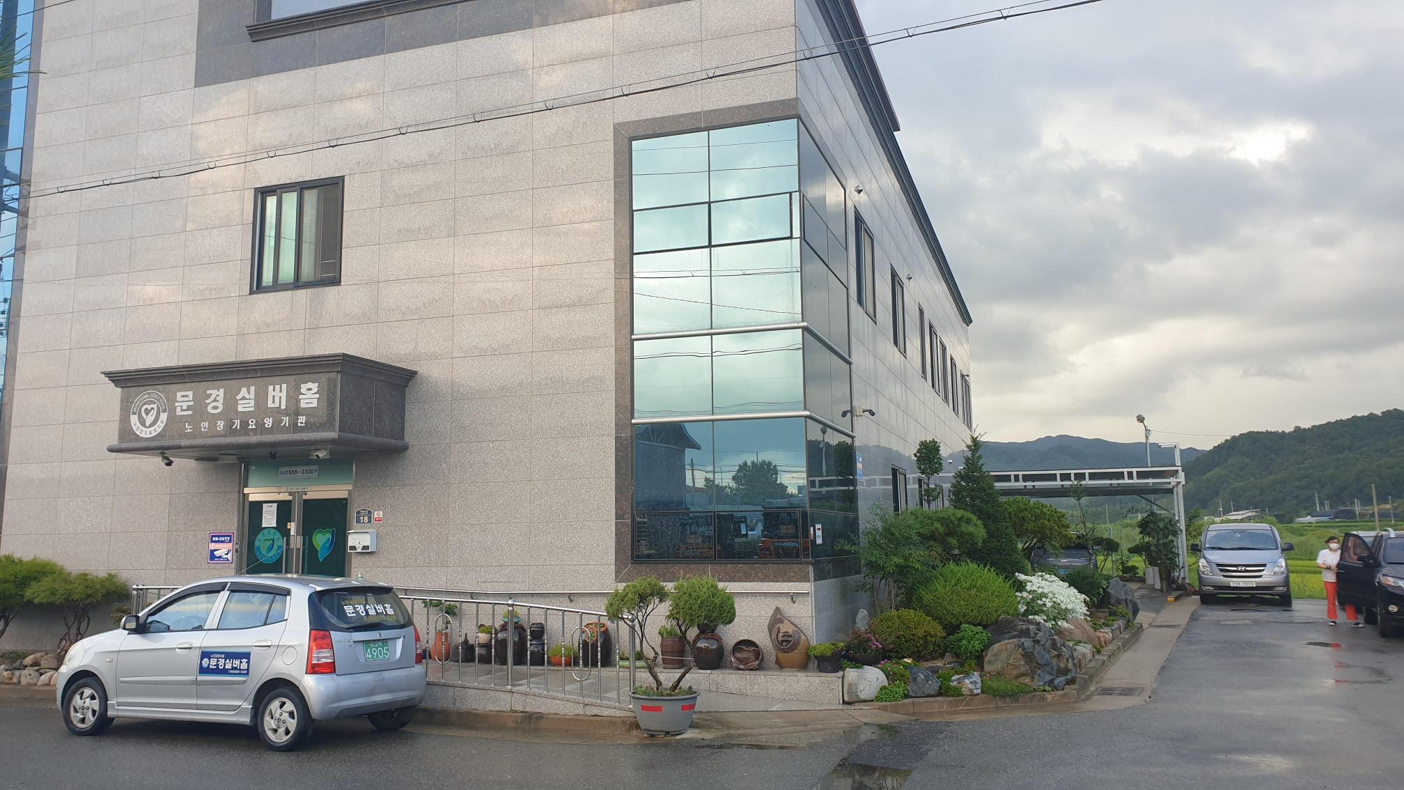 문경실버홈 이미지 7