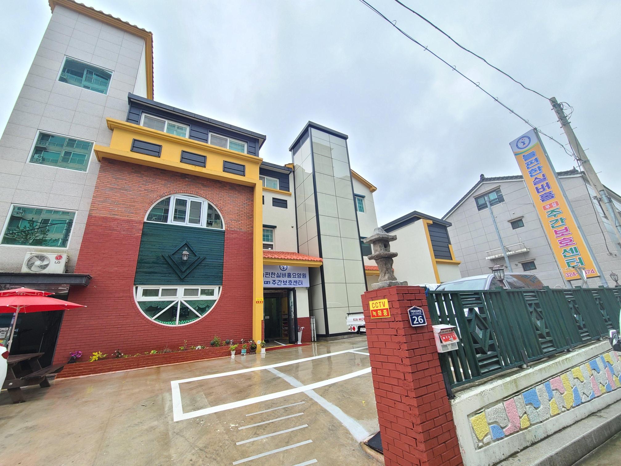 늘편한실버홈요양원