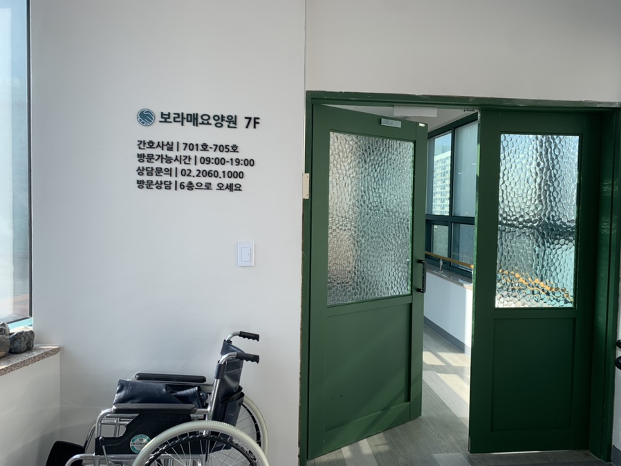 보라매요양원 이미지 2