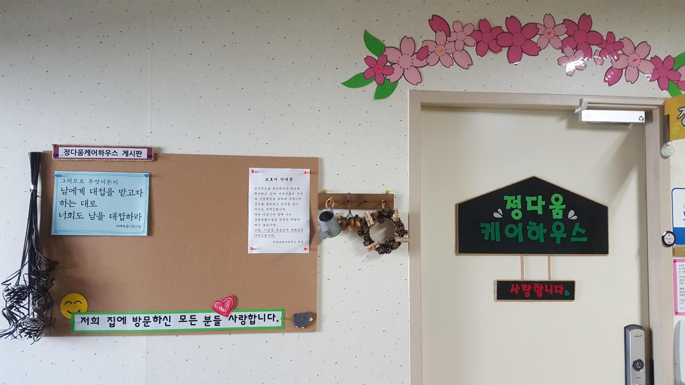 정다움케어하우스