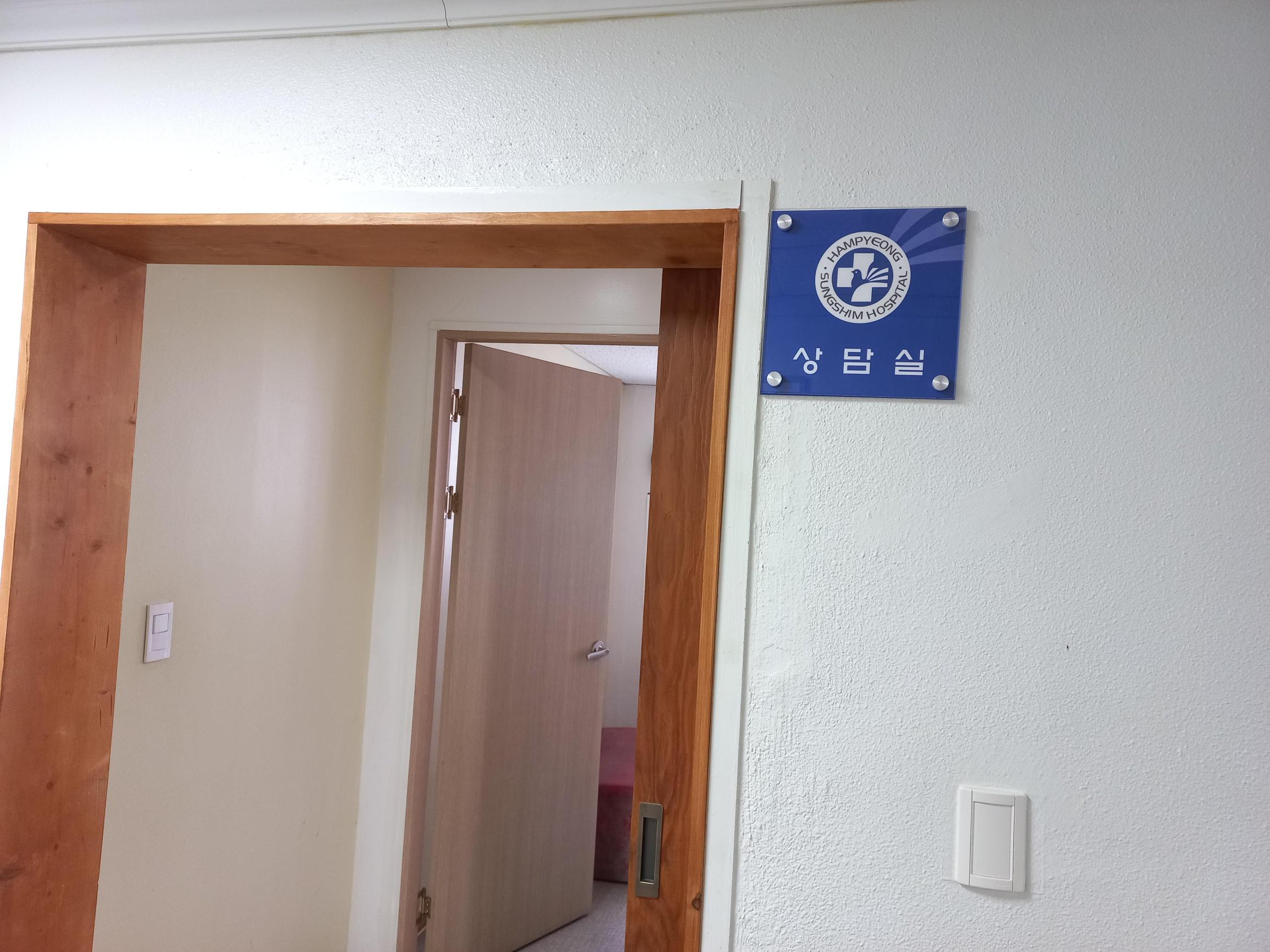 함평성심병원노인요양시설 이미지 6