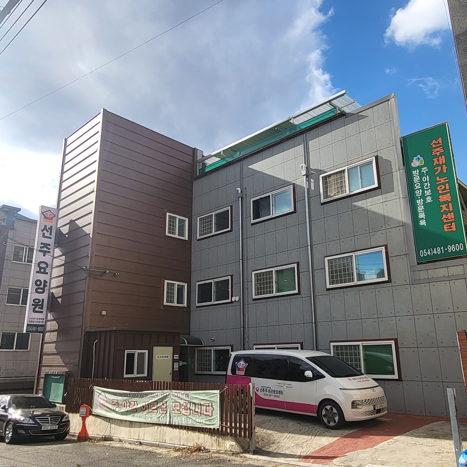 노인요양시설 선주요양원