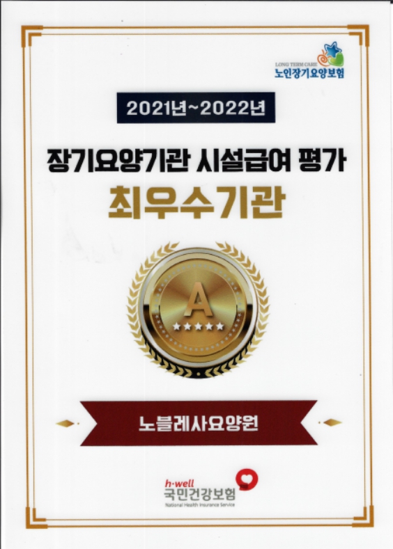 노블레사요양원 이미지 2