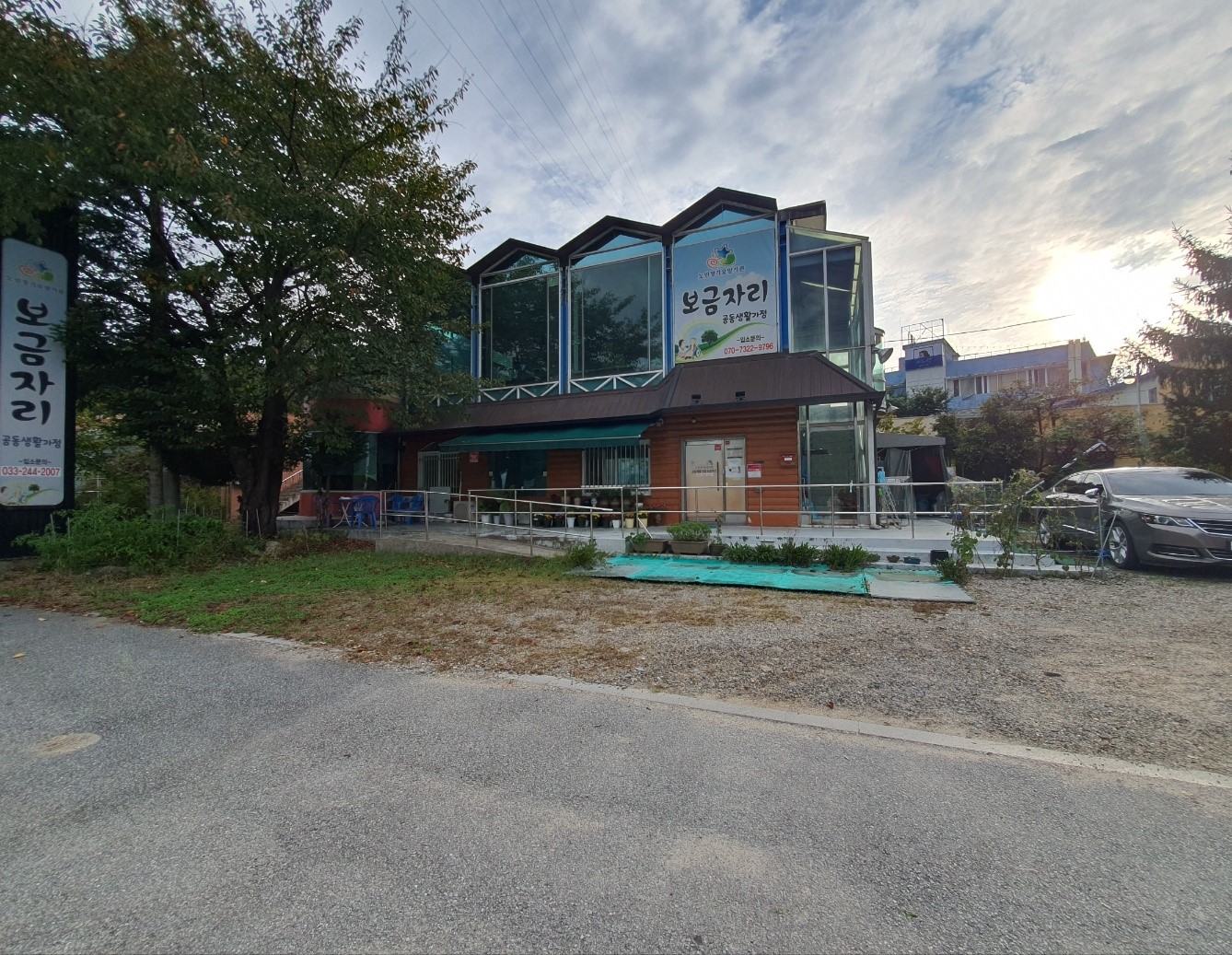 보금자리요양원