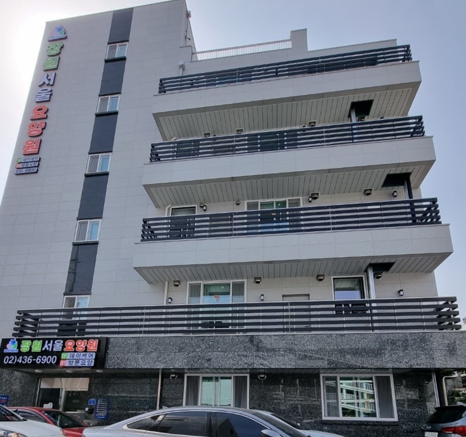 장원서울요양원