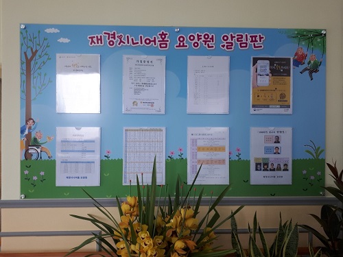 재경시니어홈 요양원 이미지 2