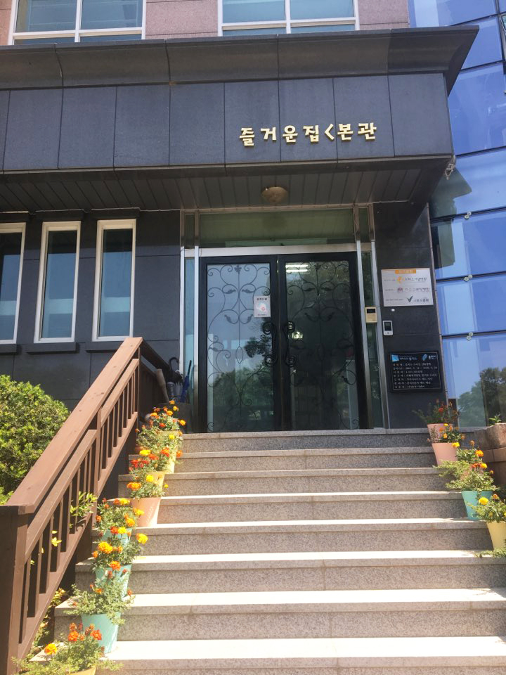 즐거운우리집 이미지 7