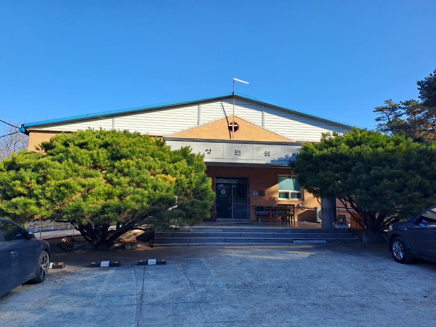 성민쉼터 이미지 3