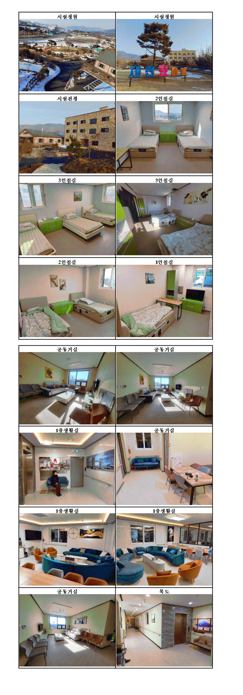 제천효마을 요양원