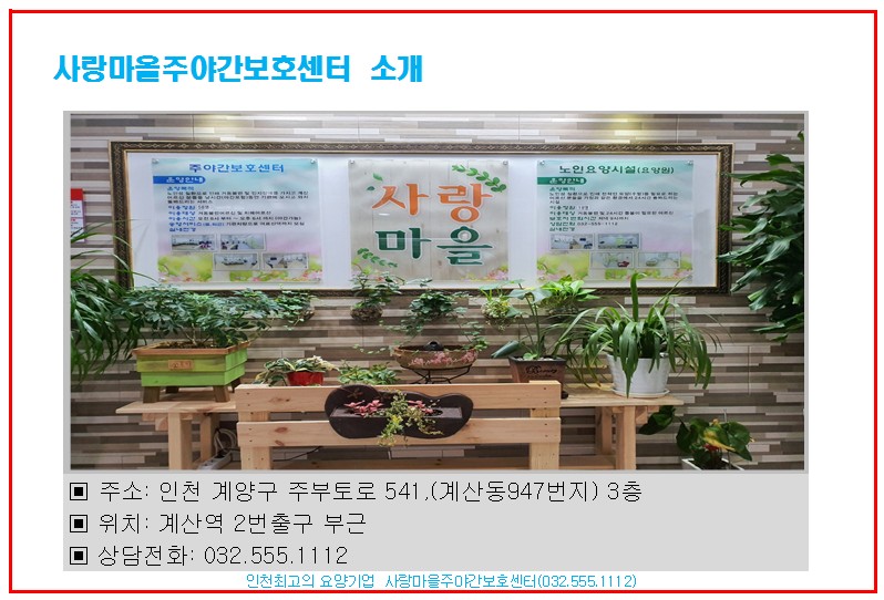 사랑마을요양원 이미지 2