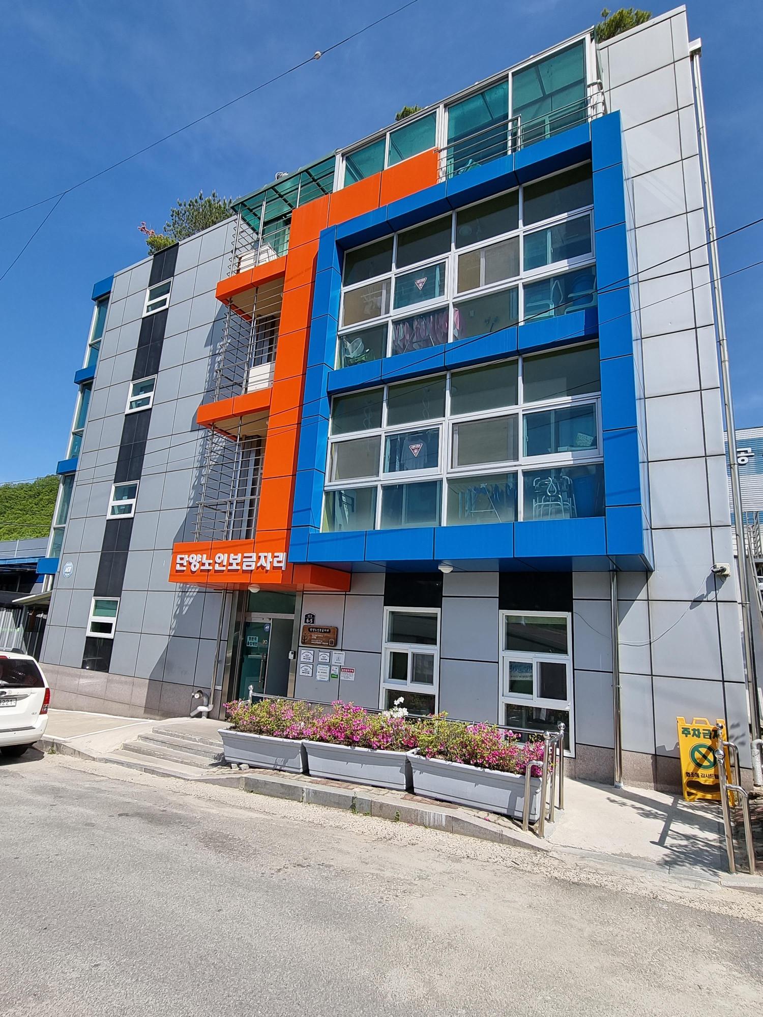 단양노인보금자리