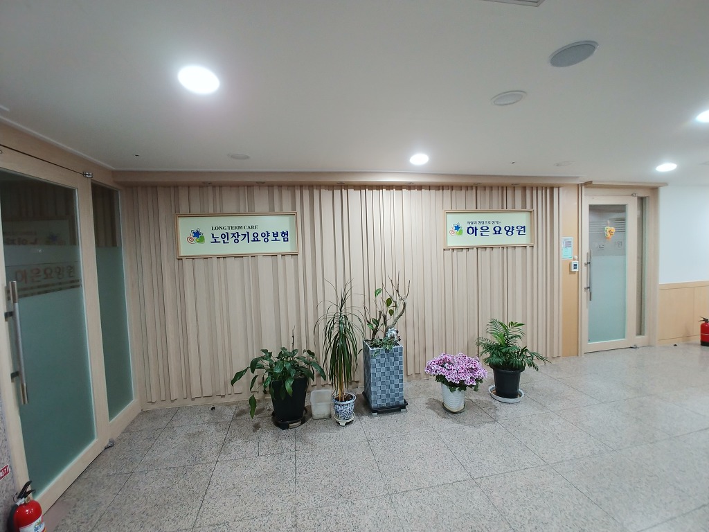 하은요양원 이미지 2