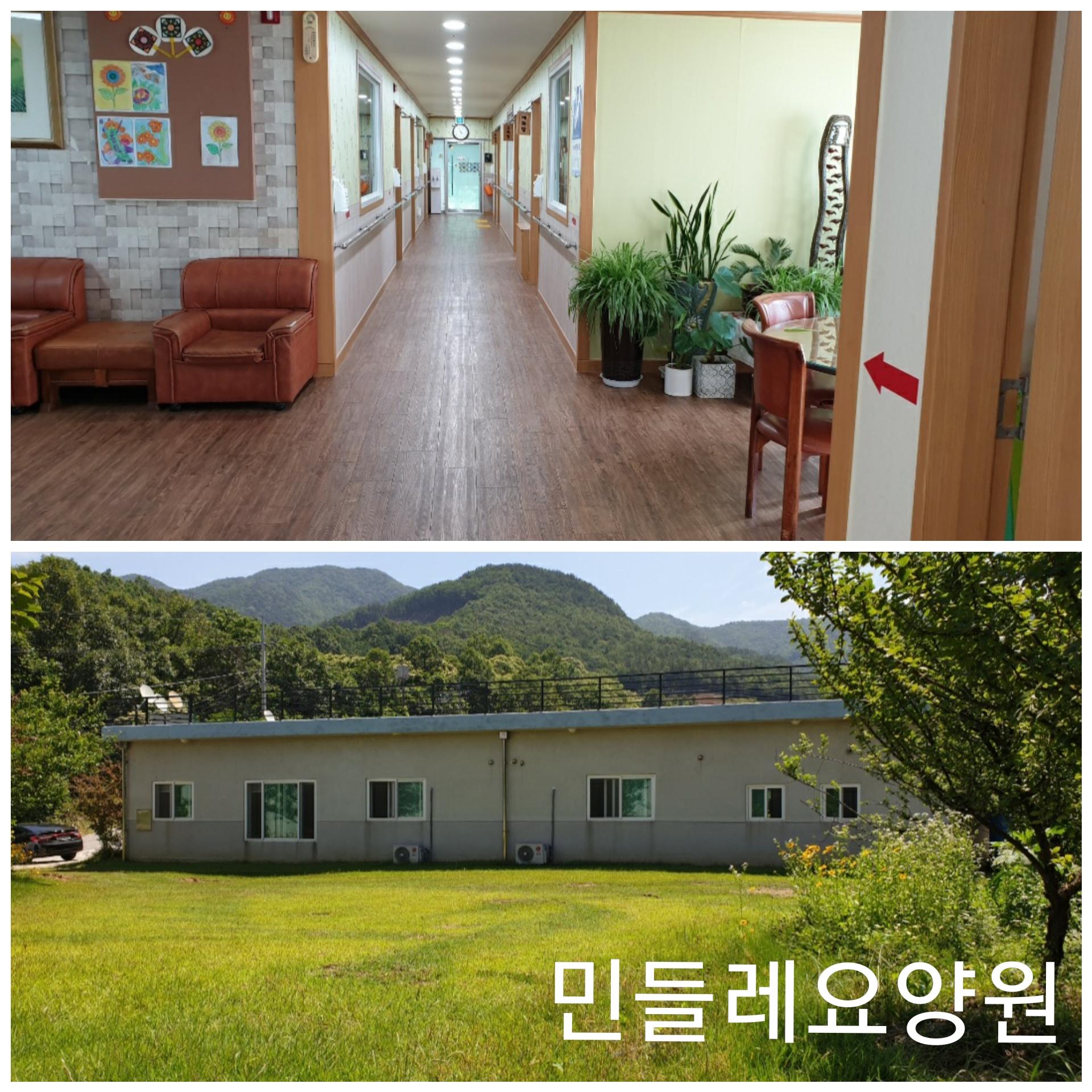 민들레요양원