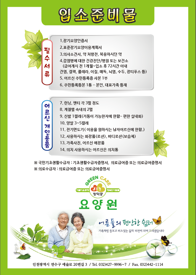 창덕궁그린케어요양원 이미지 2