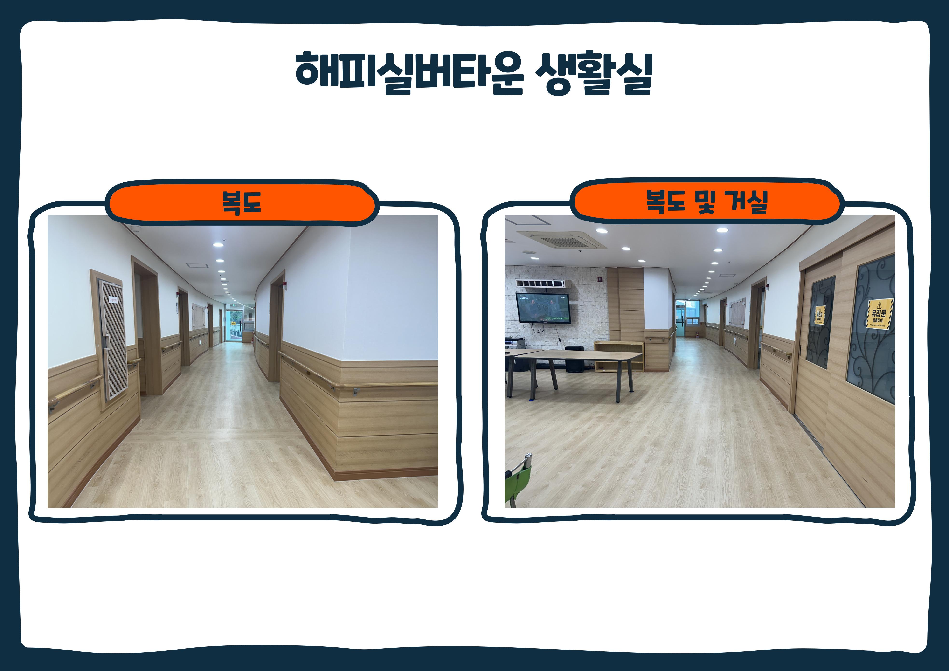 해피실버타운 이미지 10