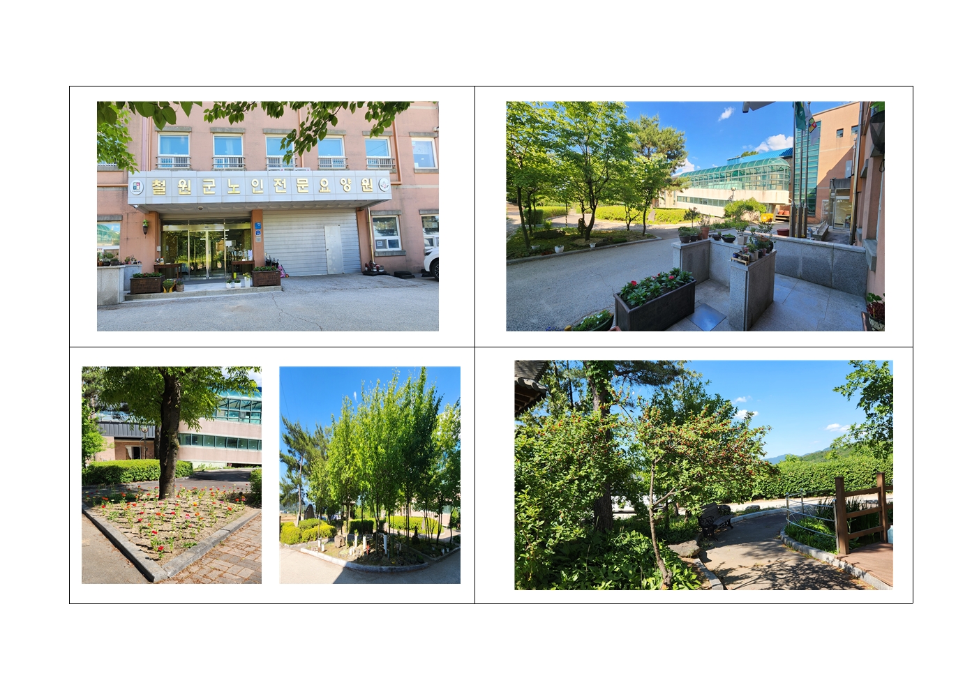 철원군노인전문요양원