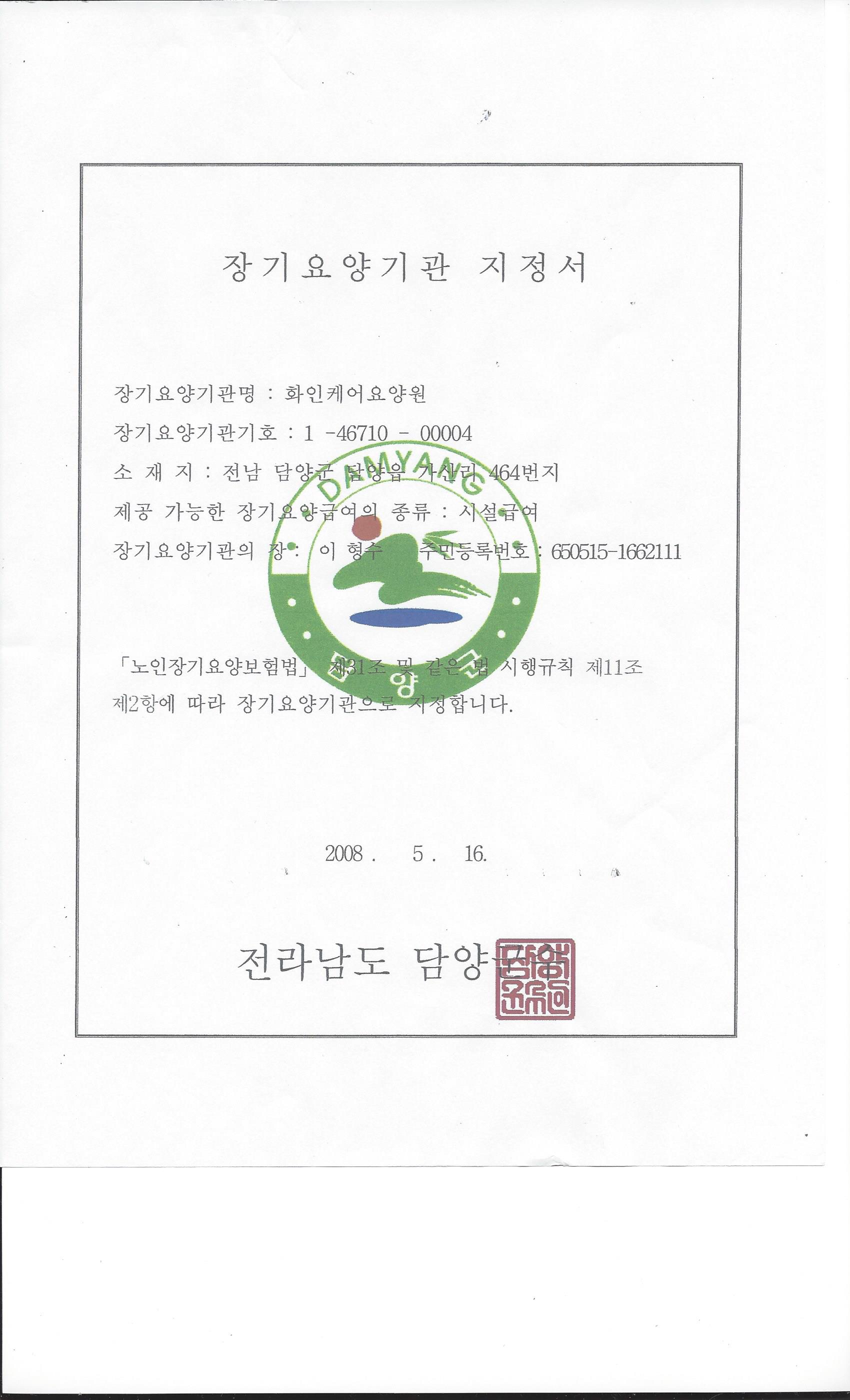 화인케어요양원 이미지 12