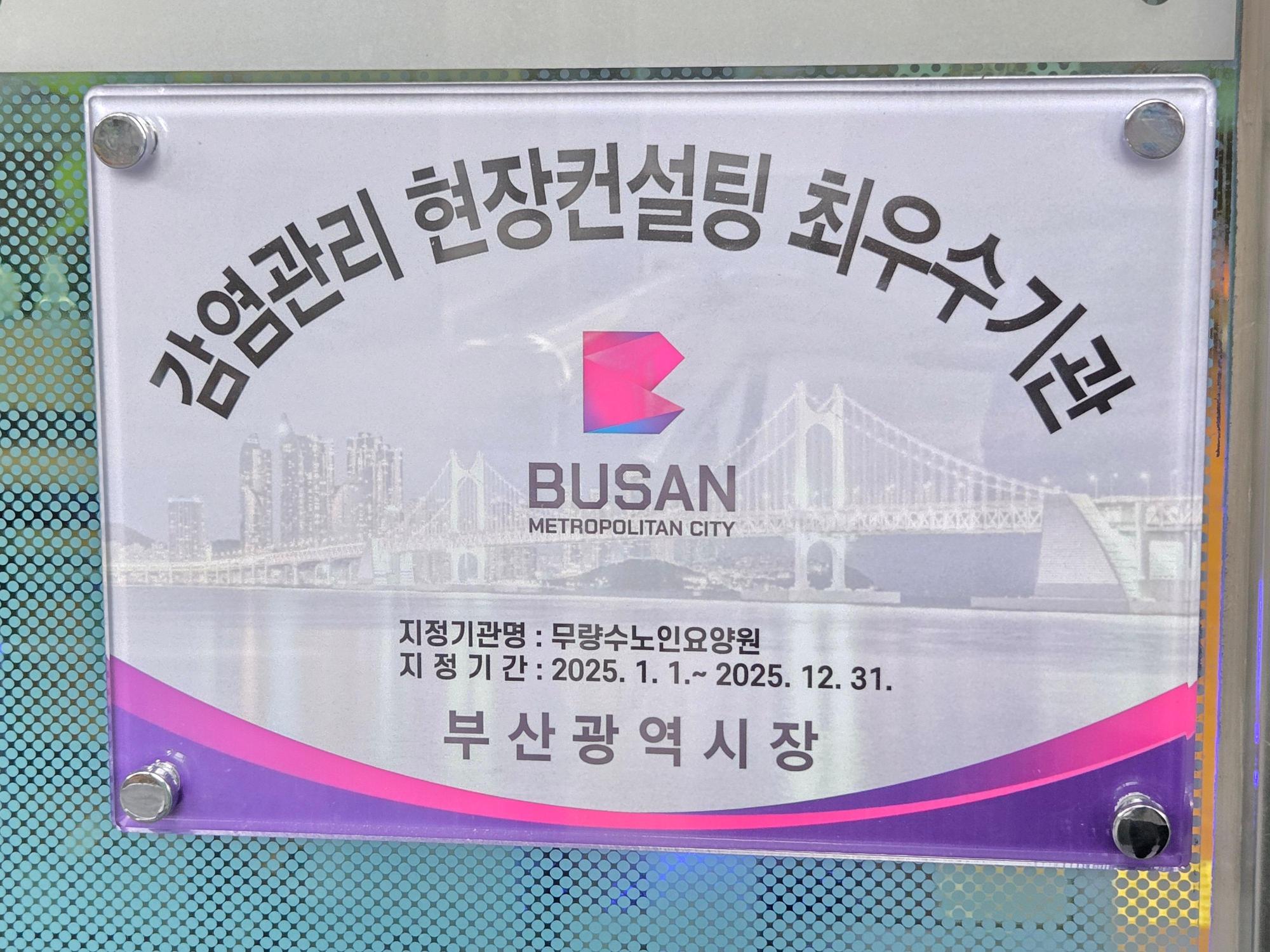 무량수노인요양원