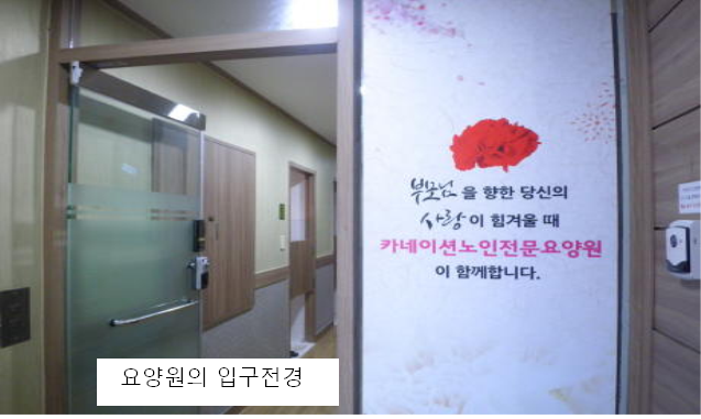 카네이션요양원(부천점) 이미지 2